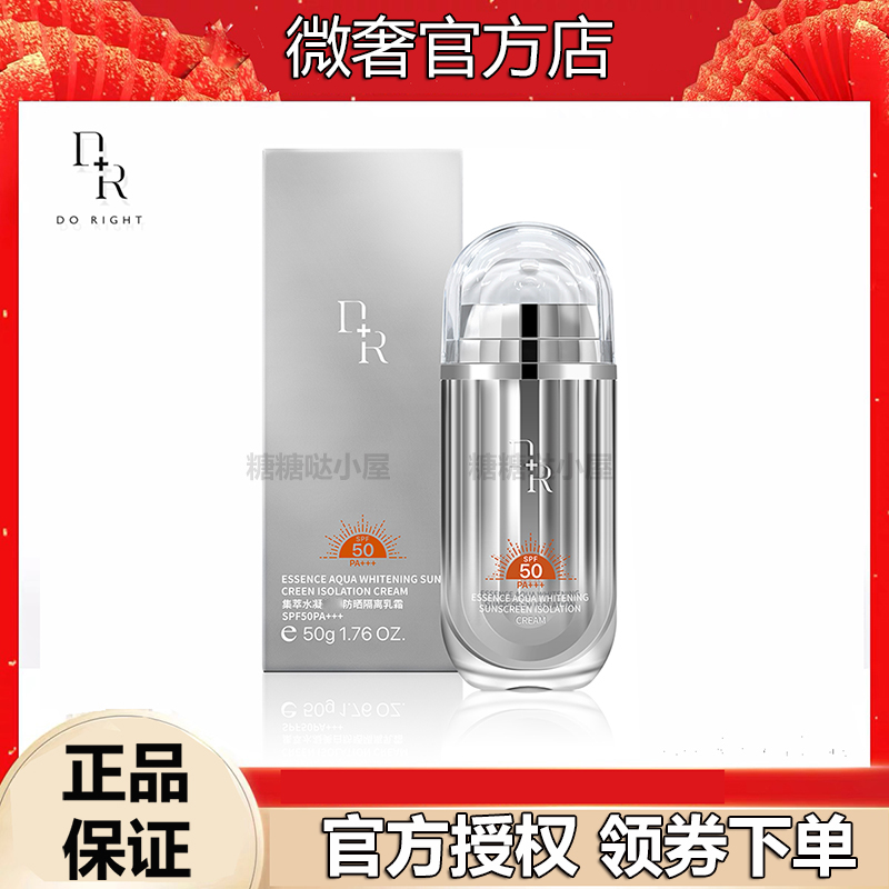 微奢dr集萃水凝防晒隔离乳霜SPF50倍防水50g面部全身防紫外线-封面