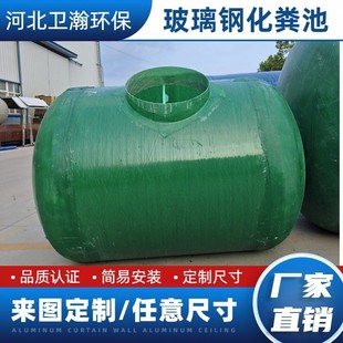 农村家用化粪池 缠绕化粪池化粪池罐玻璃钢玻璃钢