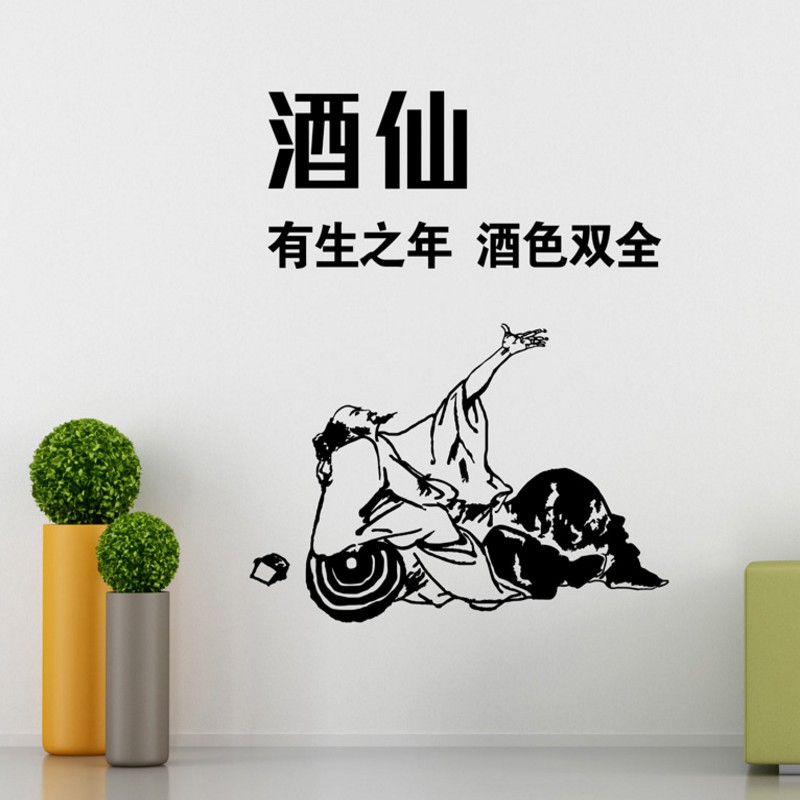 酒店餐厅酒吧酒仙李白中国风文字定制墙贴火锅店铺移门玻璃贴包邮