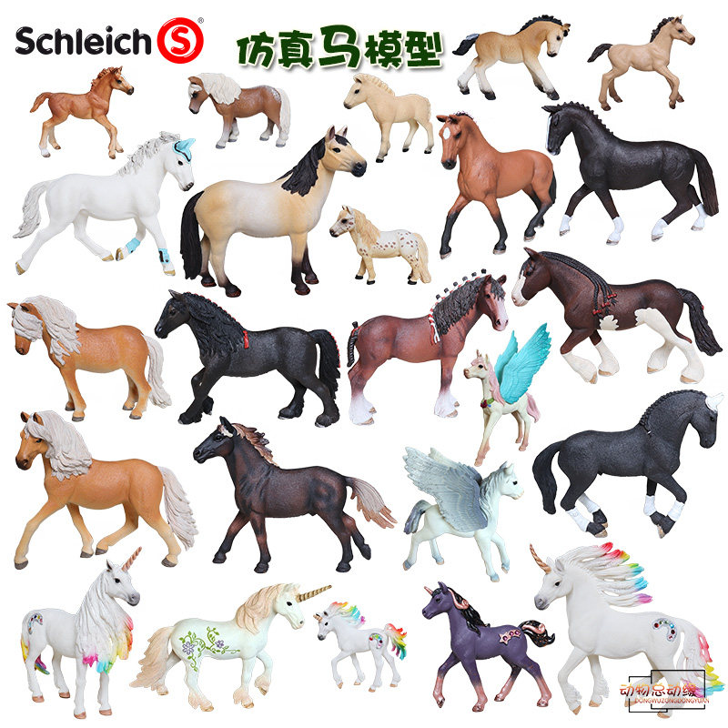 德国思乐schleich仿真动物马塑料儿童模型玩具摆件八骏图彩虹马