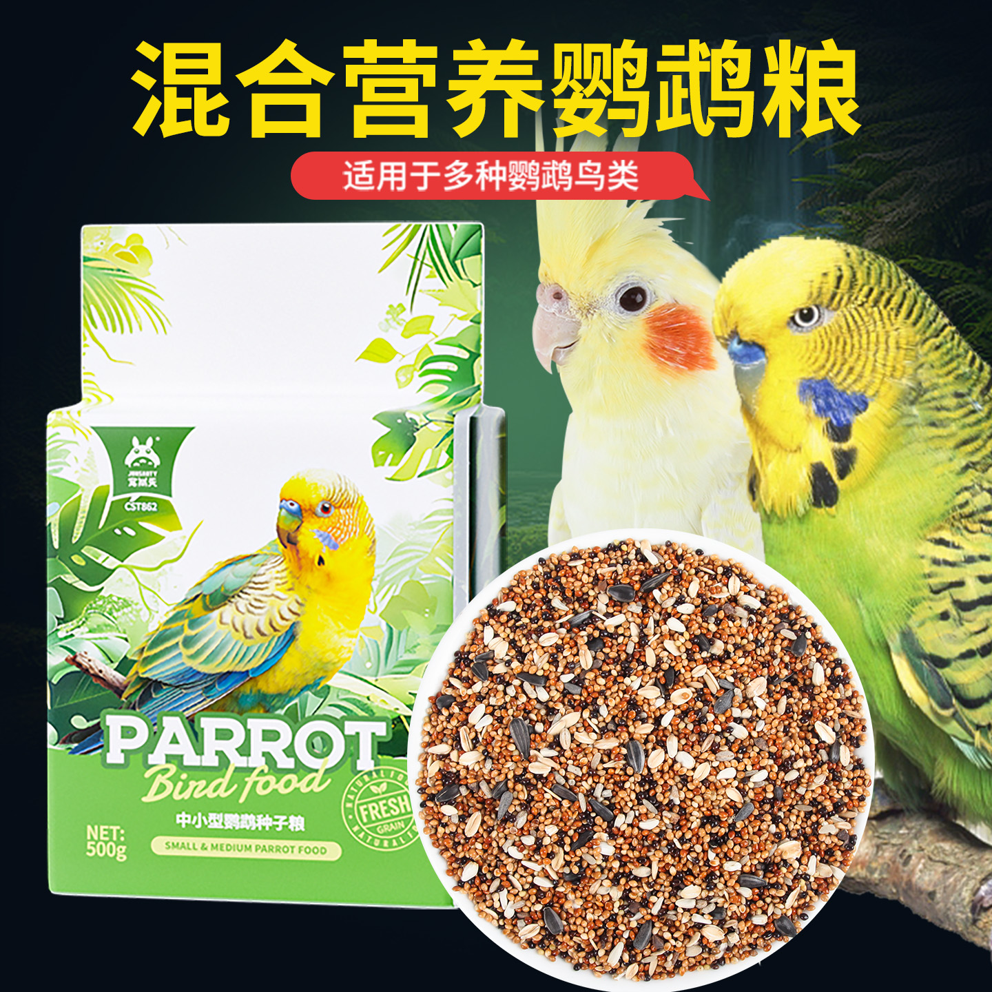 鹦鹉饲料虎皮玄凤专用鸟粮鸟食