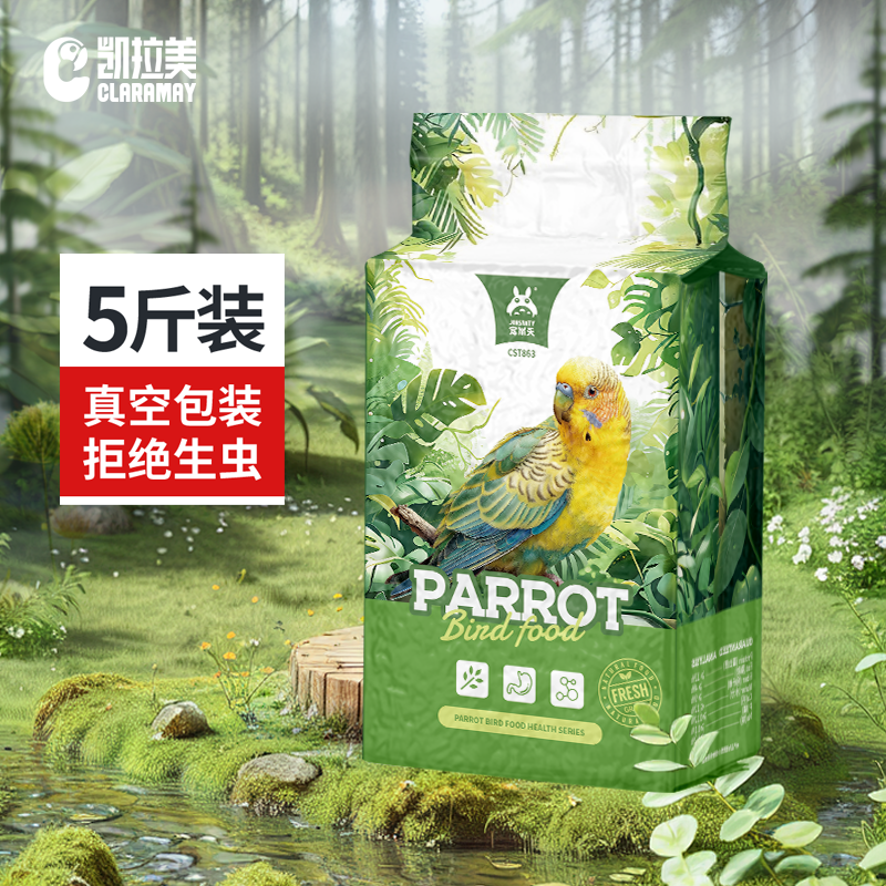 凯拉美鹦鹉鸟粮带壳鸟粮小米虎皮玄凤混合鸟食粮食黍子谷子非饲料