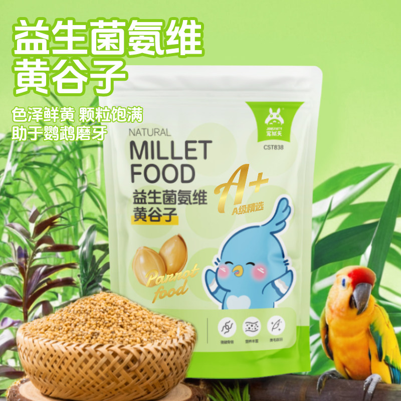 宠尚天鹦鹉鸟粮鸟食黄谷子