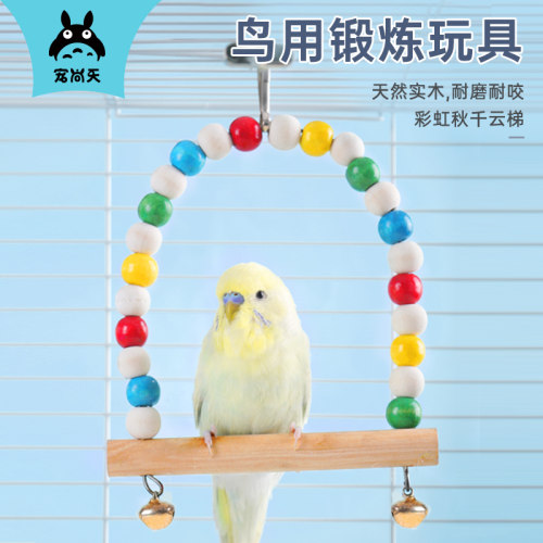 鹦鹉玩具秋千站杆爬梯云梯