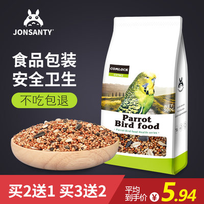 虎皮鹦鹉宠物牡丹天然饲料