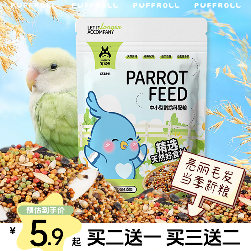 鹦鹉饲料混合料鸟食粮