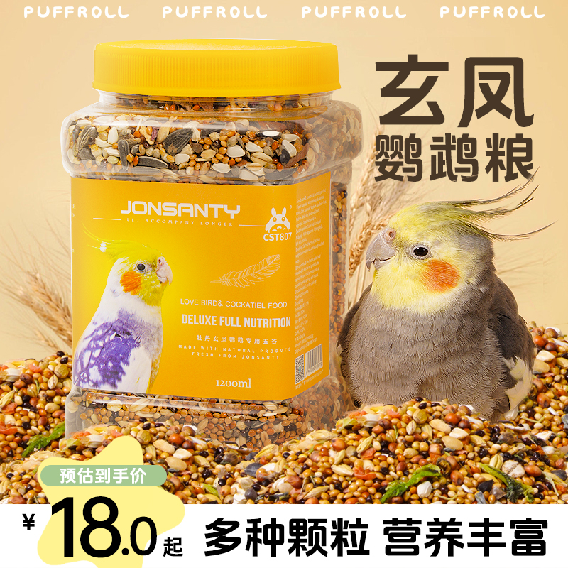 营养专用粮精养粮小太阳鸟饲料