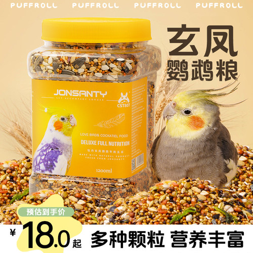营养专用粮精养粮小太阳鸟饲料