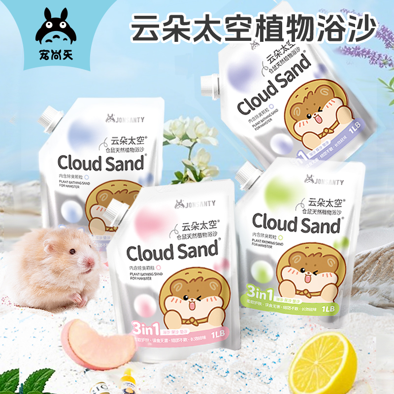 仓鼠木薯沙浴沙尿沙二合一垫料