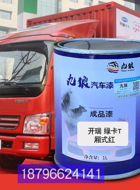 开油漆瑞绿卡T宽体厢式红色栏板白厢式红色2T厢式绿卡车改色补漆