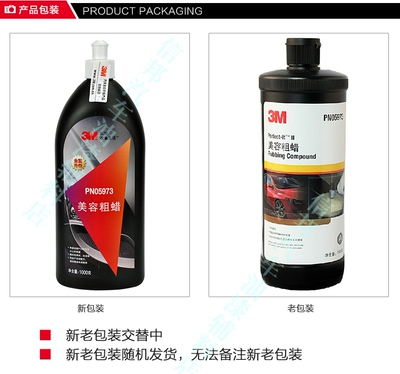 05973美容粗蜡汽车漆面抛光蜡去污修复划痕蜡车蜡漆面刮痕膏
