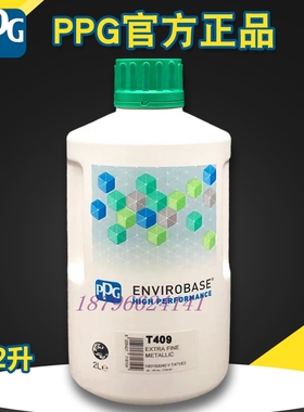 PPG 达壮水性色母漆T405墨黑T406蓝黑T407深黑T409深黑T411蓝色
