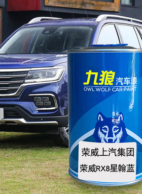 九狼汽车漆荣成品威漆RX8星翰蓝电光灰W5伯爵黑温莎白RX5典雅白色