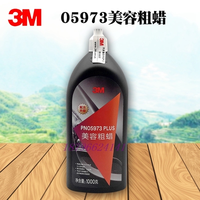 3M美容粗蜡汽车打磨中抛光