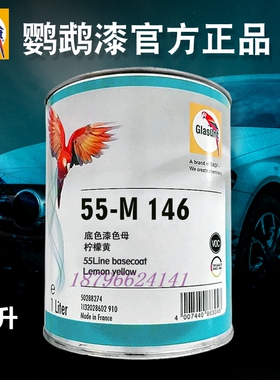 鹦鹉55调色母M1银粉控制剂M105土黄M141铬黄M-146柠檬黄M177 M179