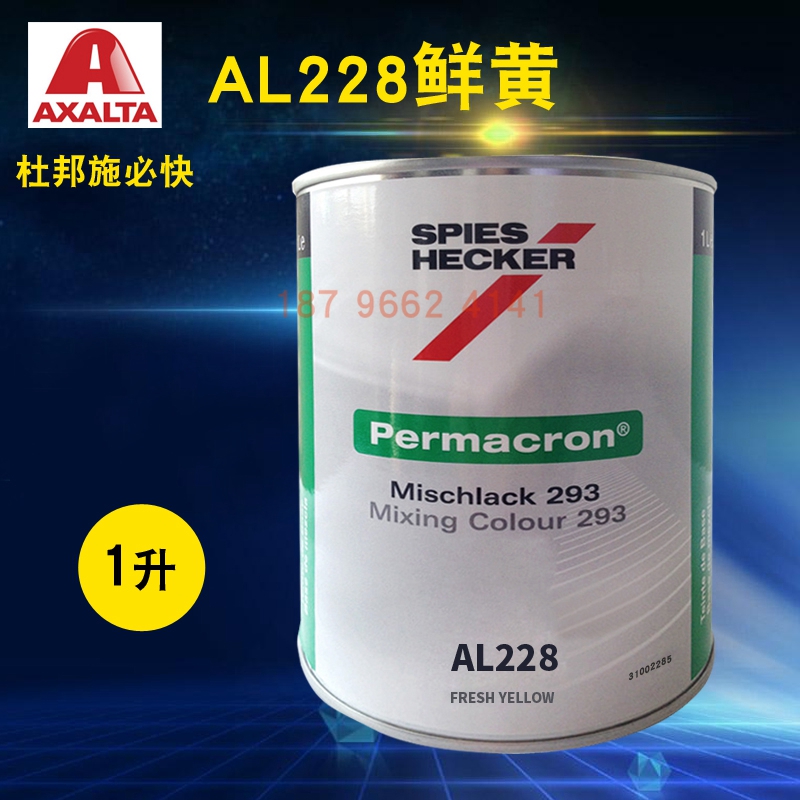 艾仕得杜邦施必快色母AL220/AL222翠绿AL225透明黑AL228鲜黄AL236