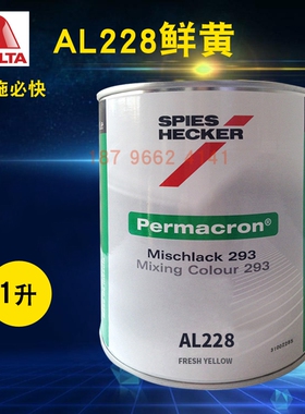 艾仕得杜邦施必快色母AL220/AL222翠绿AL225透明黑AL228鲜黄AL236
