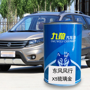 九狼汽车漆东成品风改风色车行X3X5琉璃金珍珠白爵士蓝马拉棕补漆