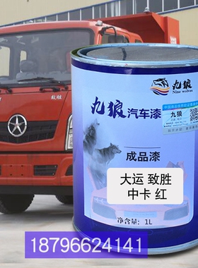 大致胜中卡运红色绿色东福瑞卡R6风红色力拓T10红色油漆改色补漆