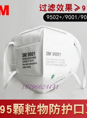 3M面罩9502+专用防尘防雾霾面具9001/9002A工业防灰透气喷漆防护