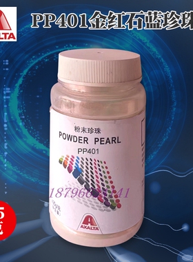 科丽晶色母PP401金红石蓝珍珠PP402超金红石蓝PP501超绿PP502宇宙
