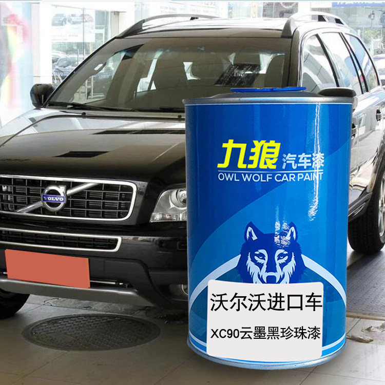 九狼汽车钣金修补补色喷烤沃尔漆沃XC90魔力蓝云墨黑烟墨黑耀目沙,基础建材,金属漆,淘宝优惠券,粉丝福利购,淘宝优惠卷