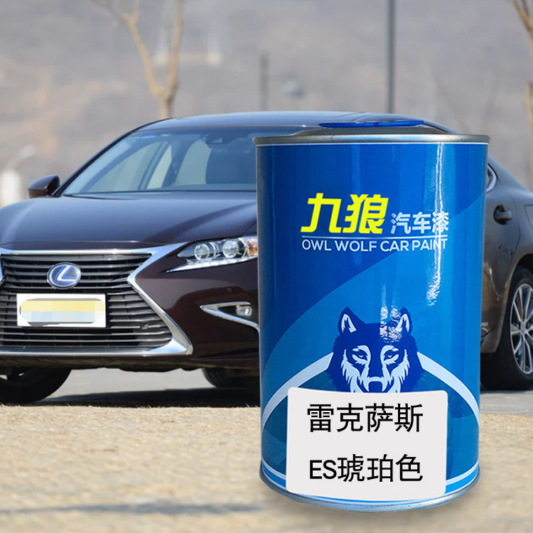 九狼汽车漆雷克成萨斯品漆改色es琥珀色宝石蓝超音速钛银色晶亮白