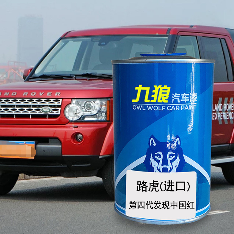 九狼汽车漆路漆虎发现中国红依帕金属漆