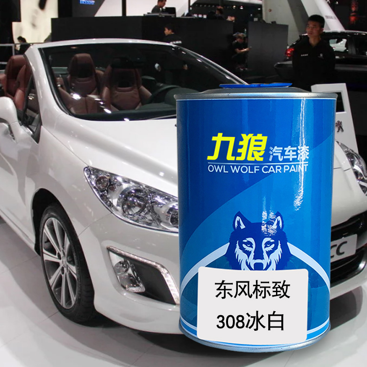 九狼汽车漆东风修理厂标油漆致改色308S冰白钨金灰巴比伦红海王灰
