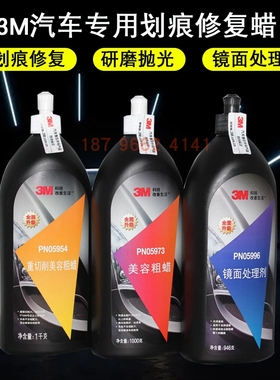 3M抛光蜡05954 6085A粗05973中粗05996细5990 05933快捷蜡6099