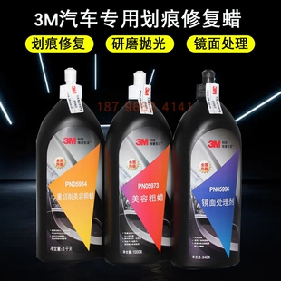 3M抛光蜡05954 6085A粗05973中粗05996细5990 05933快捷蜡6099