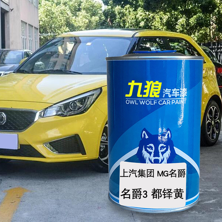 九狼汽车漆上成汽mg名品爵漆色mgtf都铎黄3黄色mg7骑士黑sw圣峰白