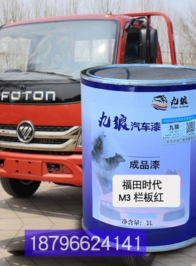 福补漆田时代M3红色小卡之星3黄色5白色航天凌改色河启航星红补漆