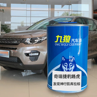 九狼汽车漆路成品虎发现神行凯库拉棕中国红圣托里尼黑毛里求斯蓝