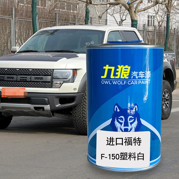 九狼汽车漆福成品特改色车CMA补漆笔