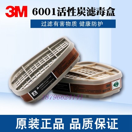 3M 6001CN过滤盒配套防毒面具6200 7502滤盒活性炭配件