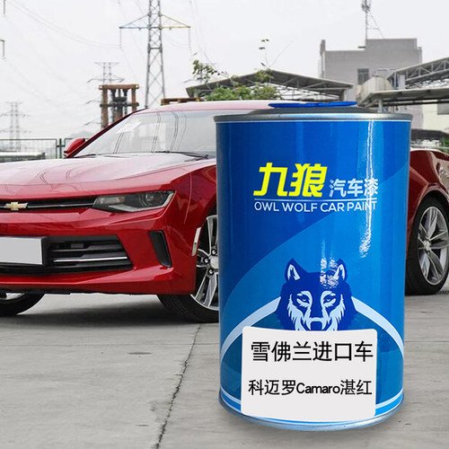 九狼汽车钣金修补补色喷烤雪佛油漆兰科迈罗绿色天梭银星条红湛红