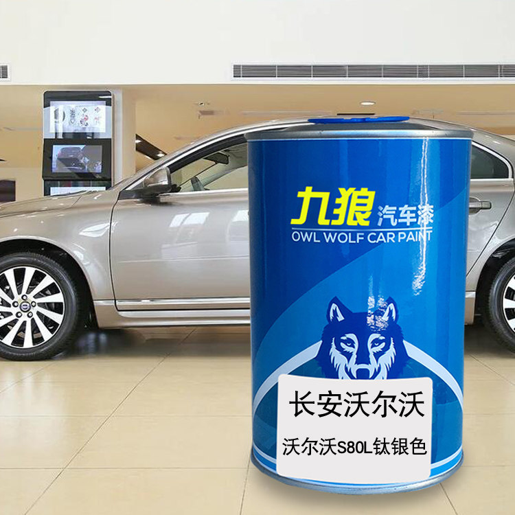 九狼汽车钣金修补补色沃尔油漆沃S40S80L钛银色北欧白银色牡蛎灰,基础建材,金属漆,淘宝优惠券,粉丝福利购,淘宝优惠卷
