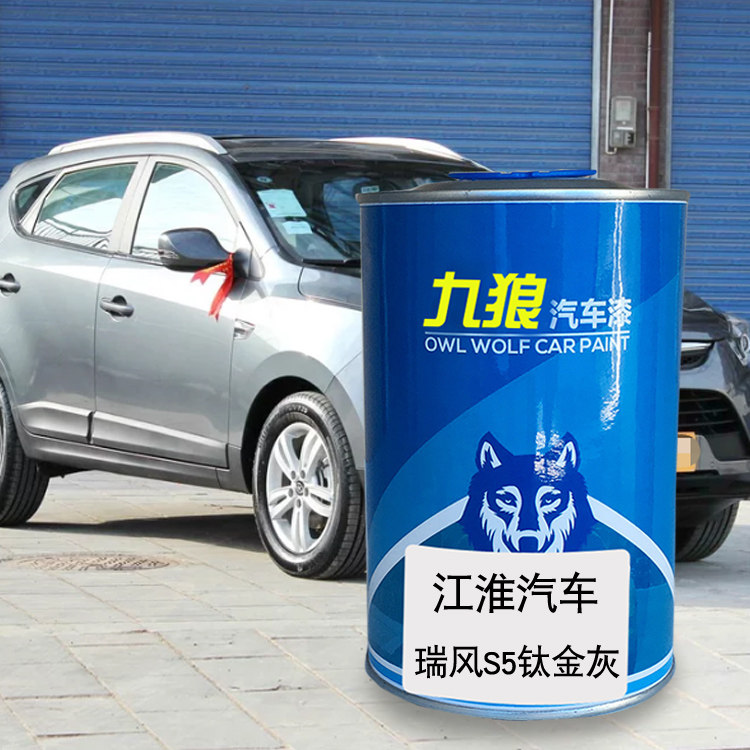 九狼汽车漆江成淮品漆瑞改色漆风S4S5漆钛金灰典雅白玫瑰红智雅棕,汽车零部件/养护/美容/维保,补漆笔,淘宝优惠券,粉丝福利购,淘宝优惠卷