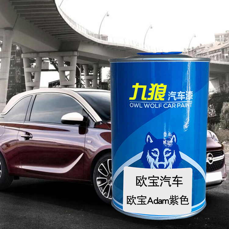 九狼欧油漆宝Adam紫色金属银晴空蓝雅特橙色汽车翻新喷烤成品漆
