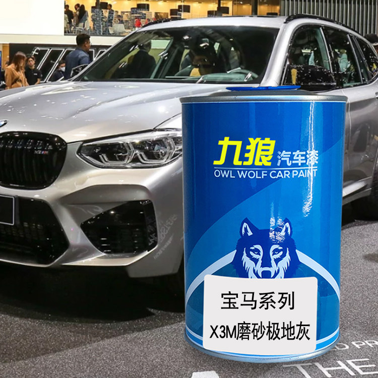 九狼汽车喷烤色漆宝油漆马x3m改色漆磨砂灰多宁顿灰宝石青矿石白