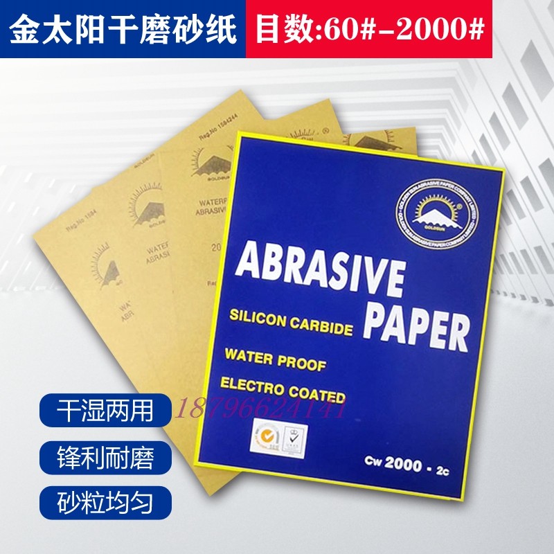金太阳水砂汽车油漆抛光打磨玉石手工抛光工业打磨耐磨砂纸,标准件/零部件/工业耗材,砂纸,淘宝优惠券,粉丝福利购,淘宝优惠卷
