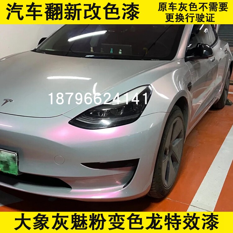 鹦鹉高彩度红珍珠汽车特效漆大象灰魅粉变色龙整车翻新改色定制漆