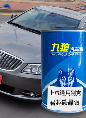 九狼汽车漆修理厂君油漆通用越别成品克碳晶银伯爵紫琉璃金象牙白