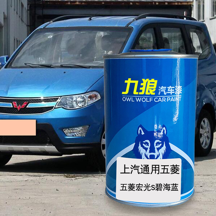 九狼汽车漆上成汽通品用五漆菱宏S3光碧海蓝星夜蓝金属红大漠金色,基础建材,金属漆,淘宝优惠券,粉丝福利购,淘宝优惠卷