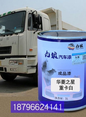 华之星菱重卡白色重卡绿色江格尔发淮A5L重卡桔黄色K3W重卡红补漆