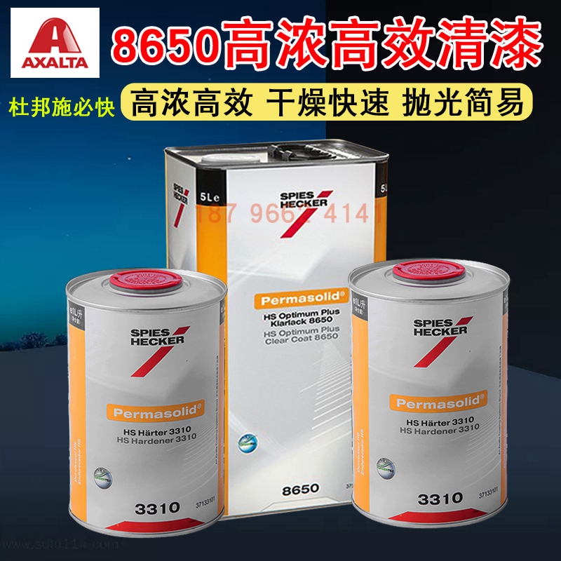杜邦施必快8650高浓高效清漆车漆艾仕得高硬度汽车油漆3309固化剂