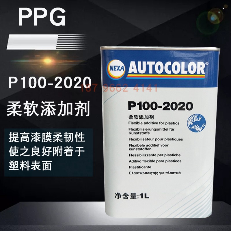 PPG P100-2020柔软添加剂ICI汽车油漆柔软剂调和柔软剂油漆辅料,基础建材,涂料添加剂,淘宝优惠券,粉丝福利购,淘宝优惠卷