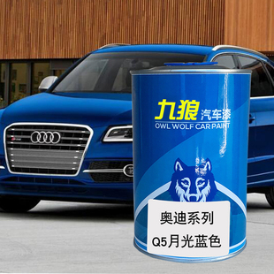九狼汽车喷烤色漆奥油漆迪Q5Q7改色漆柚木棕阿格斯棕月光蓝冰川白