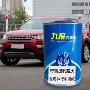 九狼汽车漆路成品虎神行中国红斯科舍灰桑给巴尔棕金揽胜安特里绿